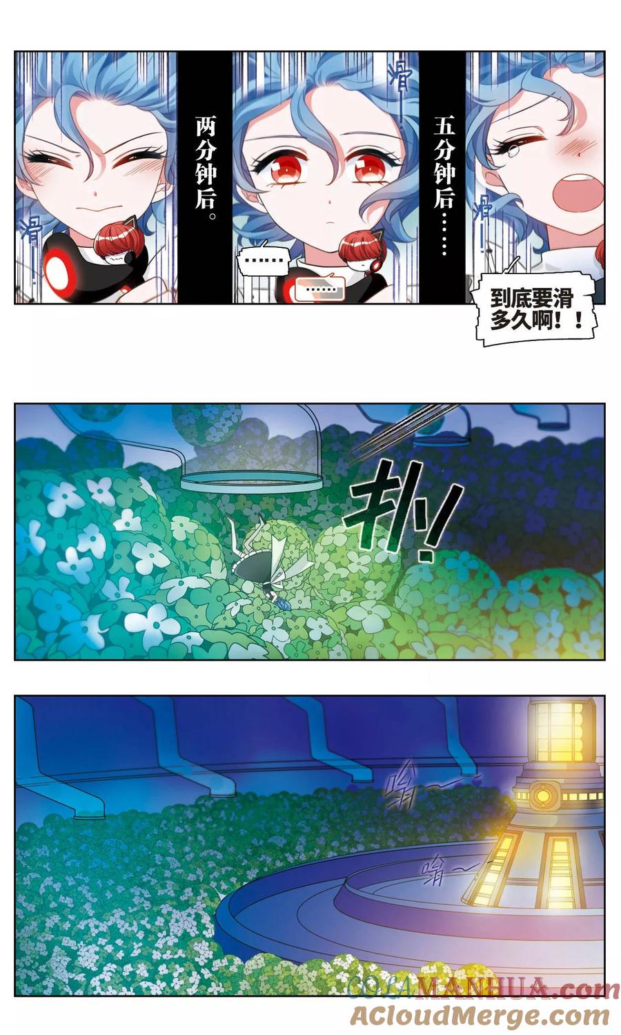 《星灵溯》第23话 彼岸之花2 第3页