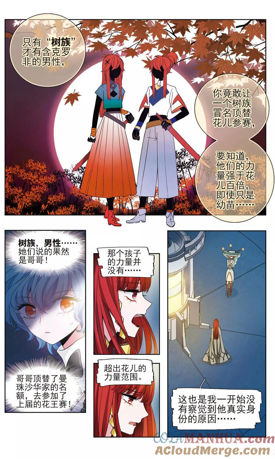 《星灵溯》第23话 彼岸之花2 第8页