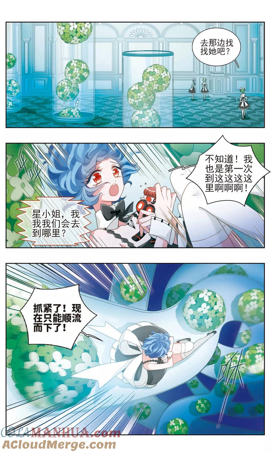 《星灵溯》第23话 彼岸之花2 第2页