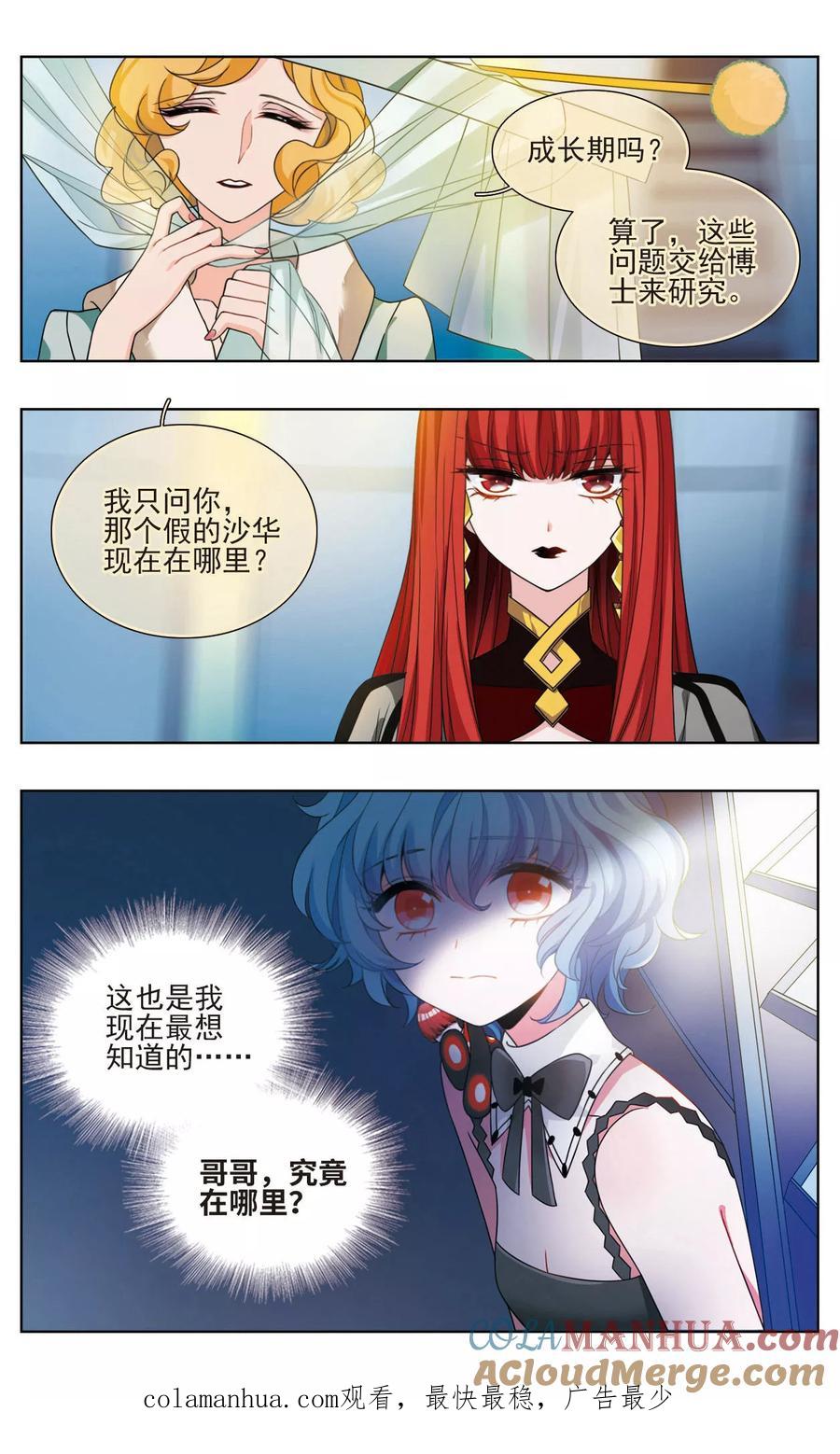 《星灵溯》第23话 彼岸之花2 第9页