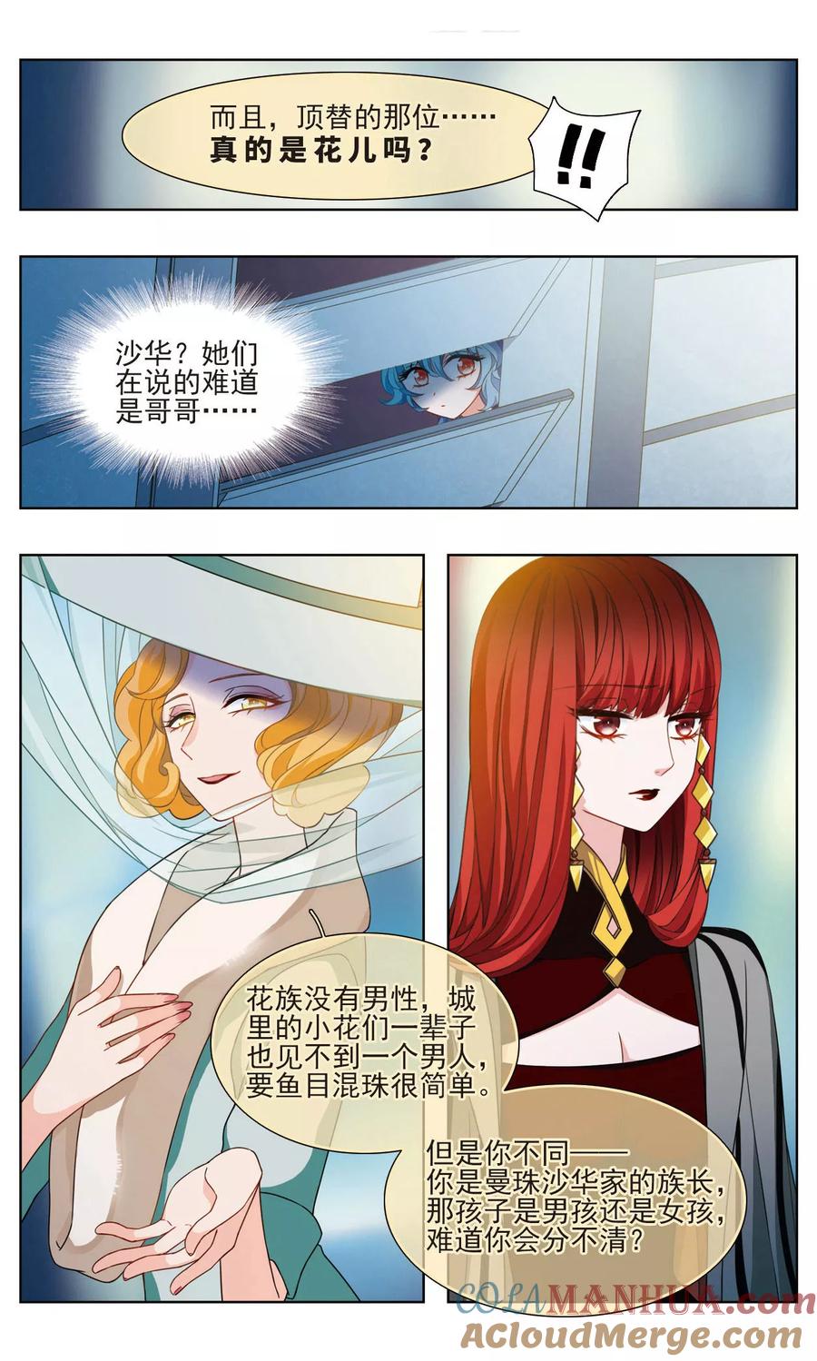 《星灵溯》第23话 彼岸之花2 第7页