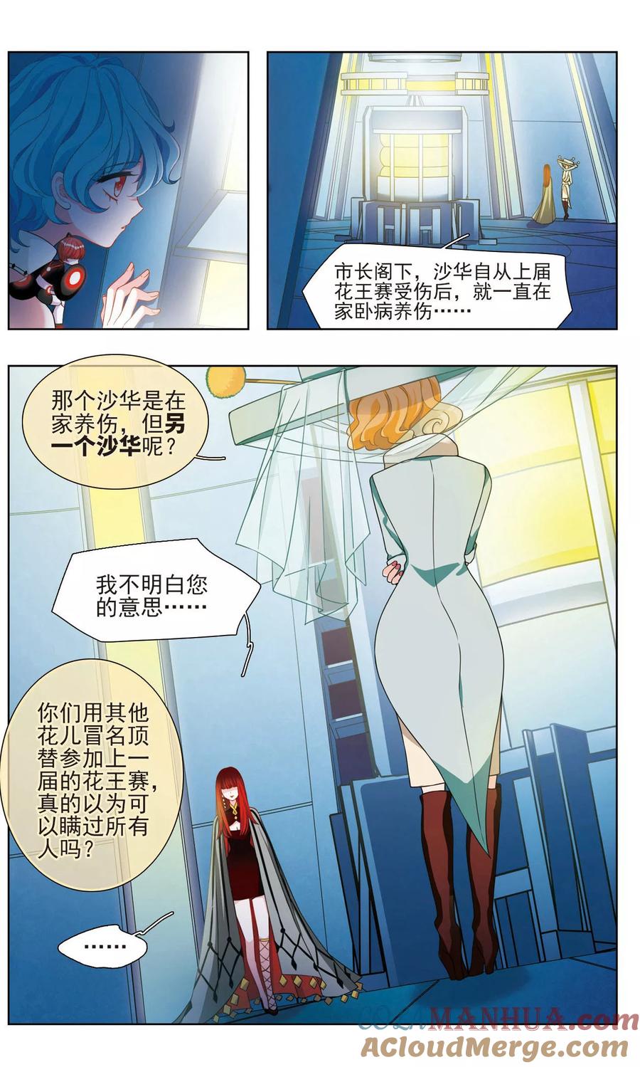 《星灵溯》第23话 彼岸之花2 第6页