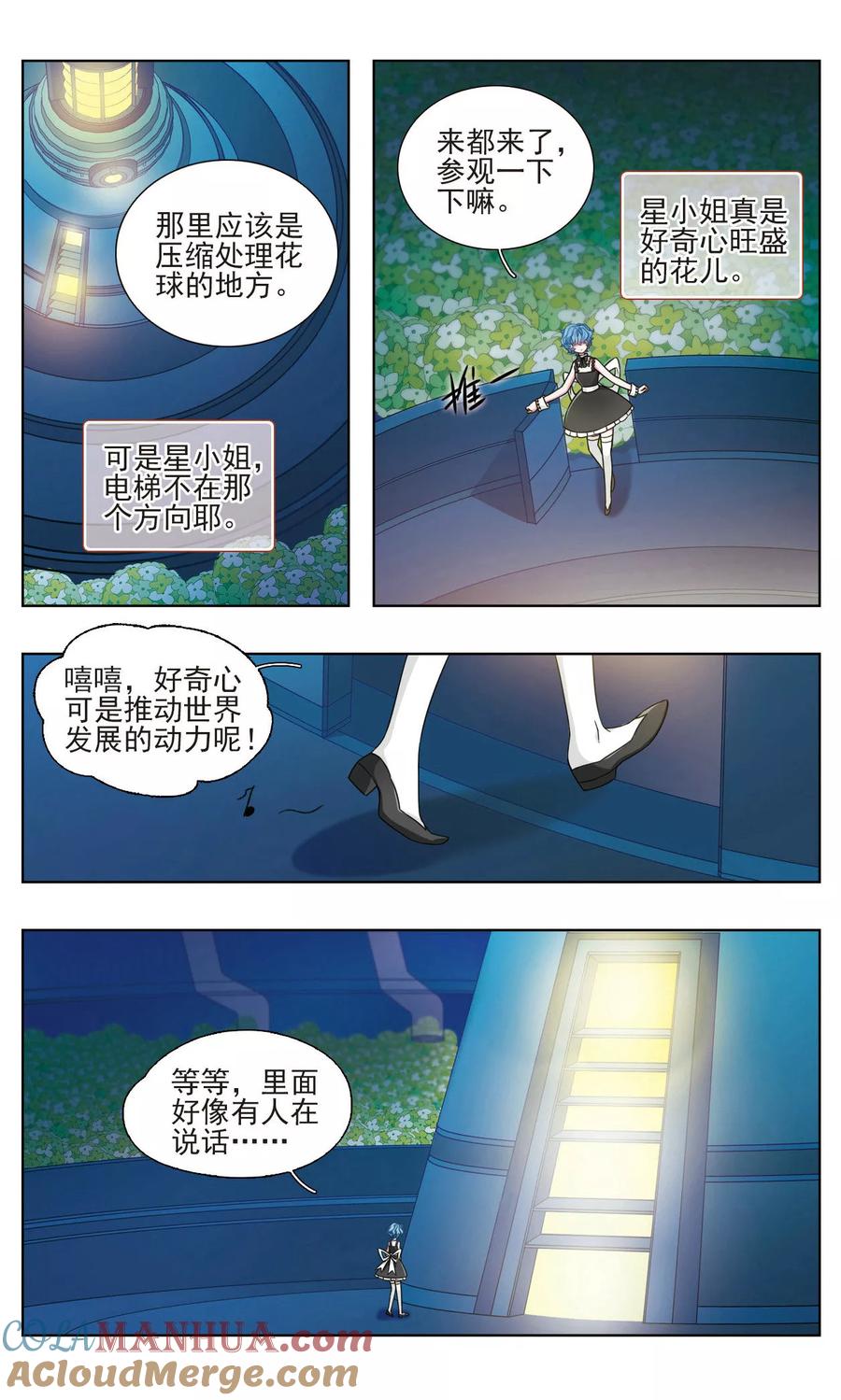 《星灵溯》第23话 彼岸之花2 第5页