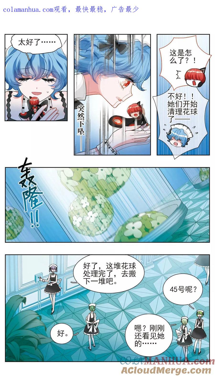 《星灵溯》第23话 彼岸之花2 第1页