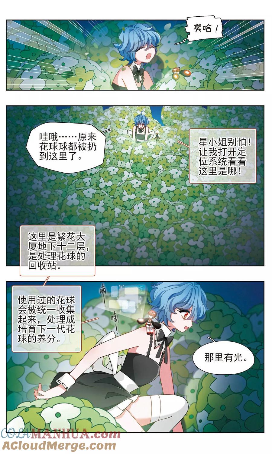 《星灵溯》第23话 彼岸之花2 第4页