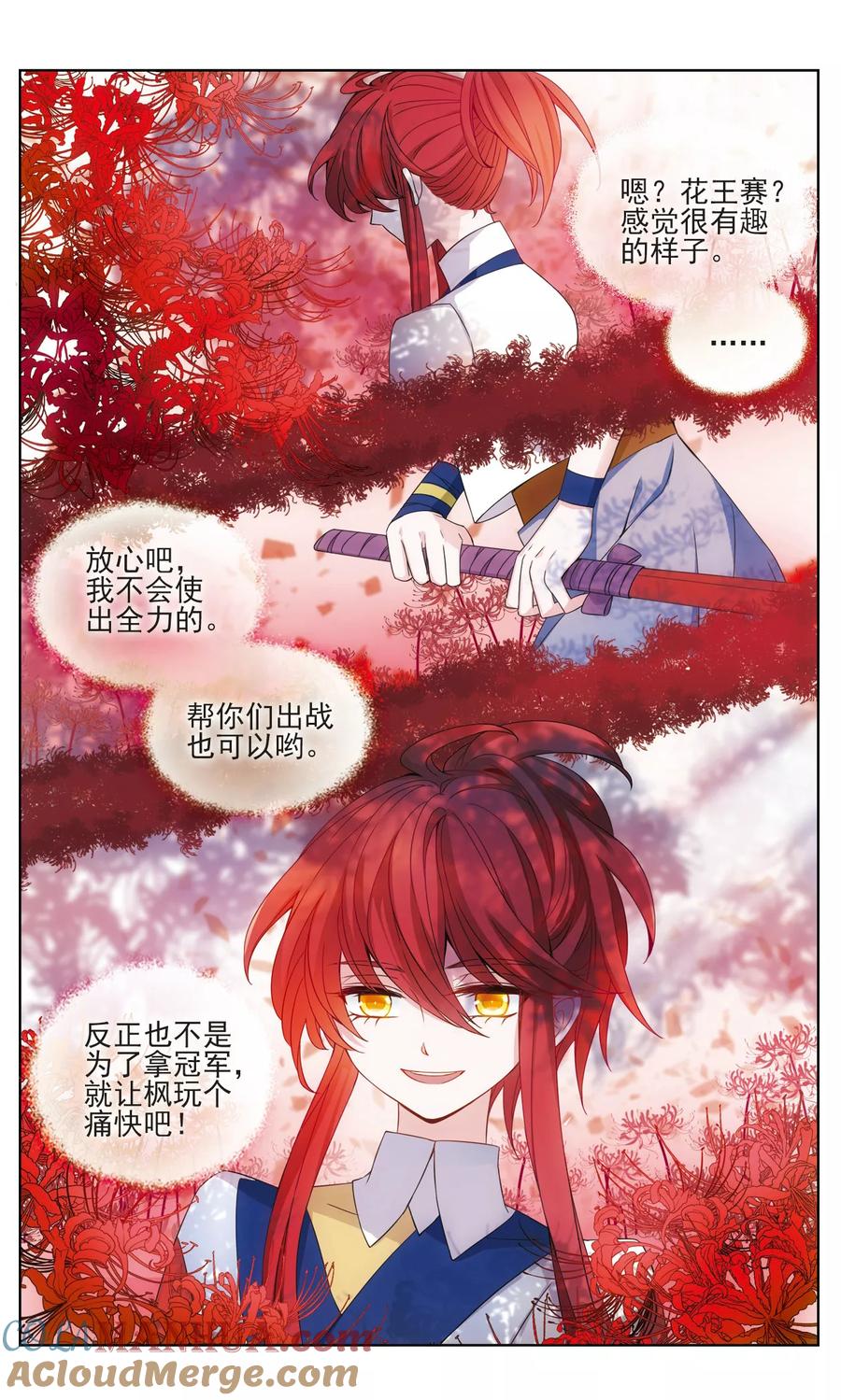 《星灵溯》第24话 散魂之花 第8页