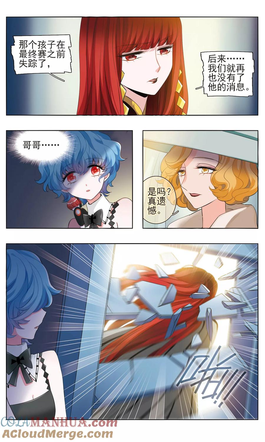《星灵溯》第24话 散魂之花 第3页