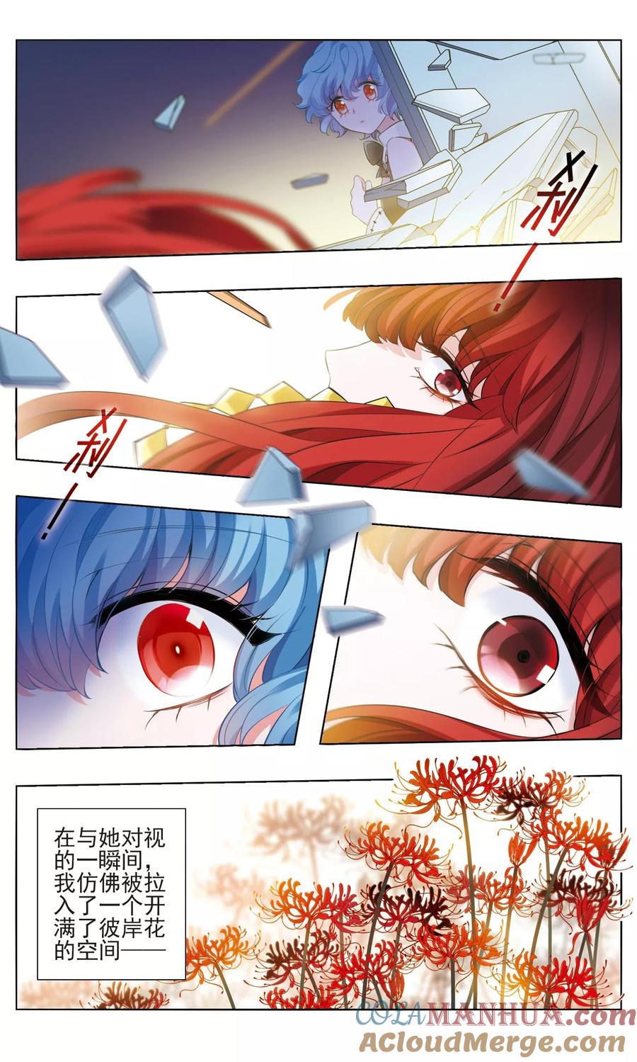 《星灵溯》第24话 散魂之花 第4页