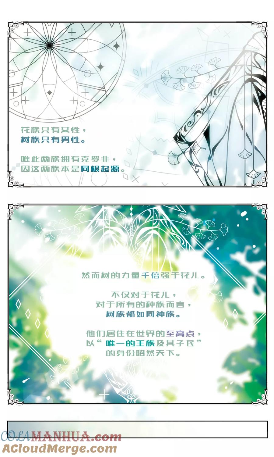 《星灵溯》第24话 散魂之花 第2页