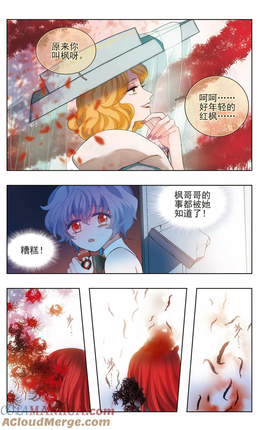 《星灵溯》第24话 散魂之花 第9页