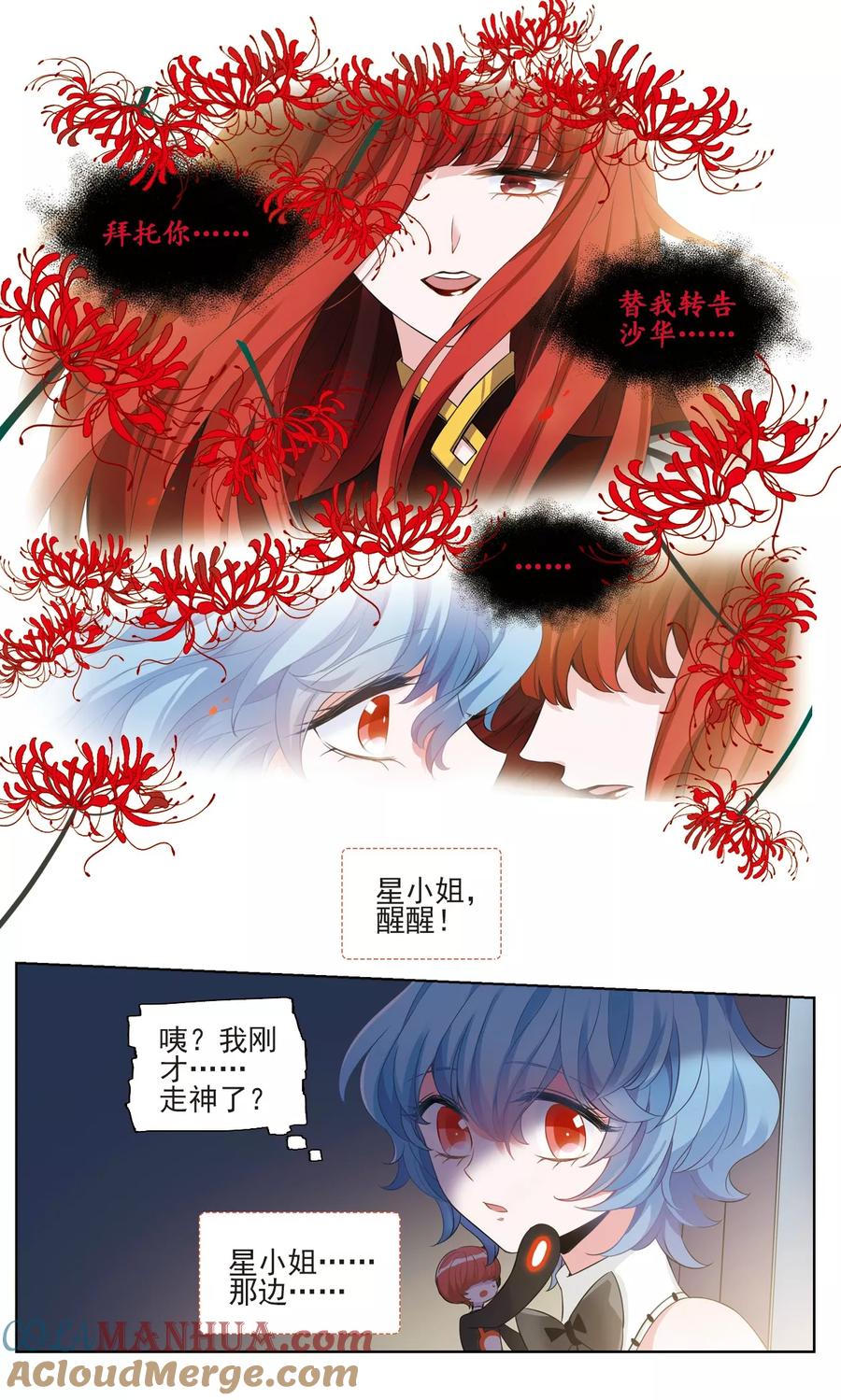 《星灵溯》第24话 散魂之花 第5页