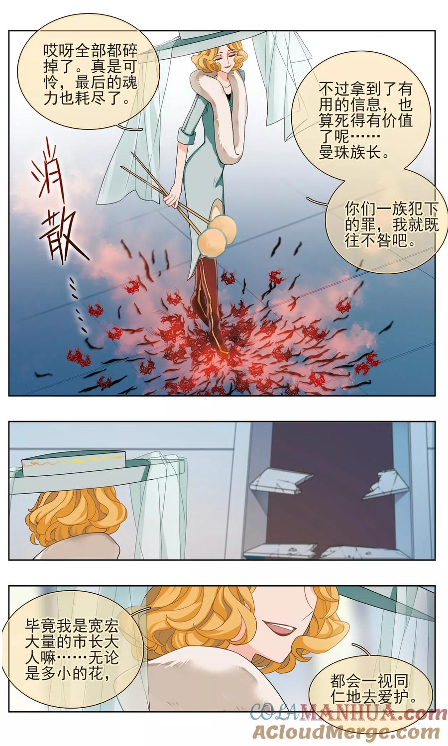 《星灵溯》第24话 散魂之花 第10页