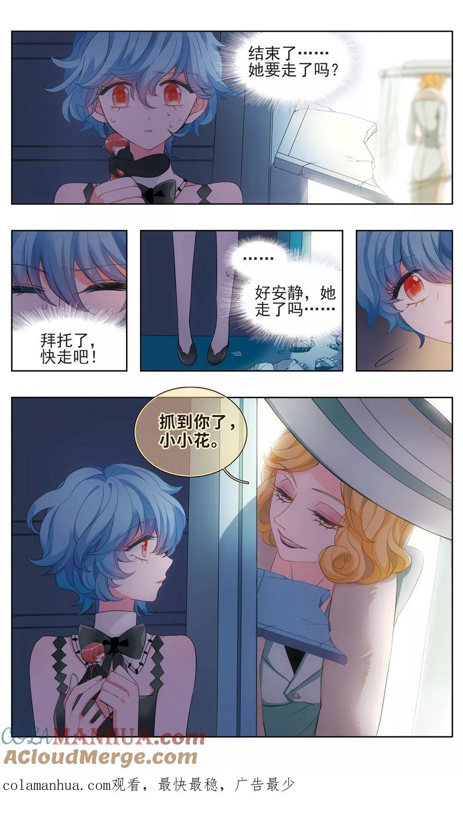 《星灵溯》第24话 散魂之花 第11页