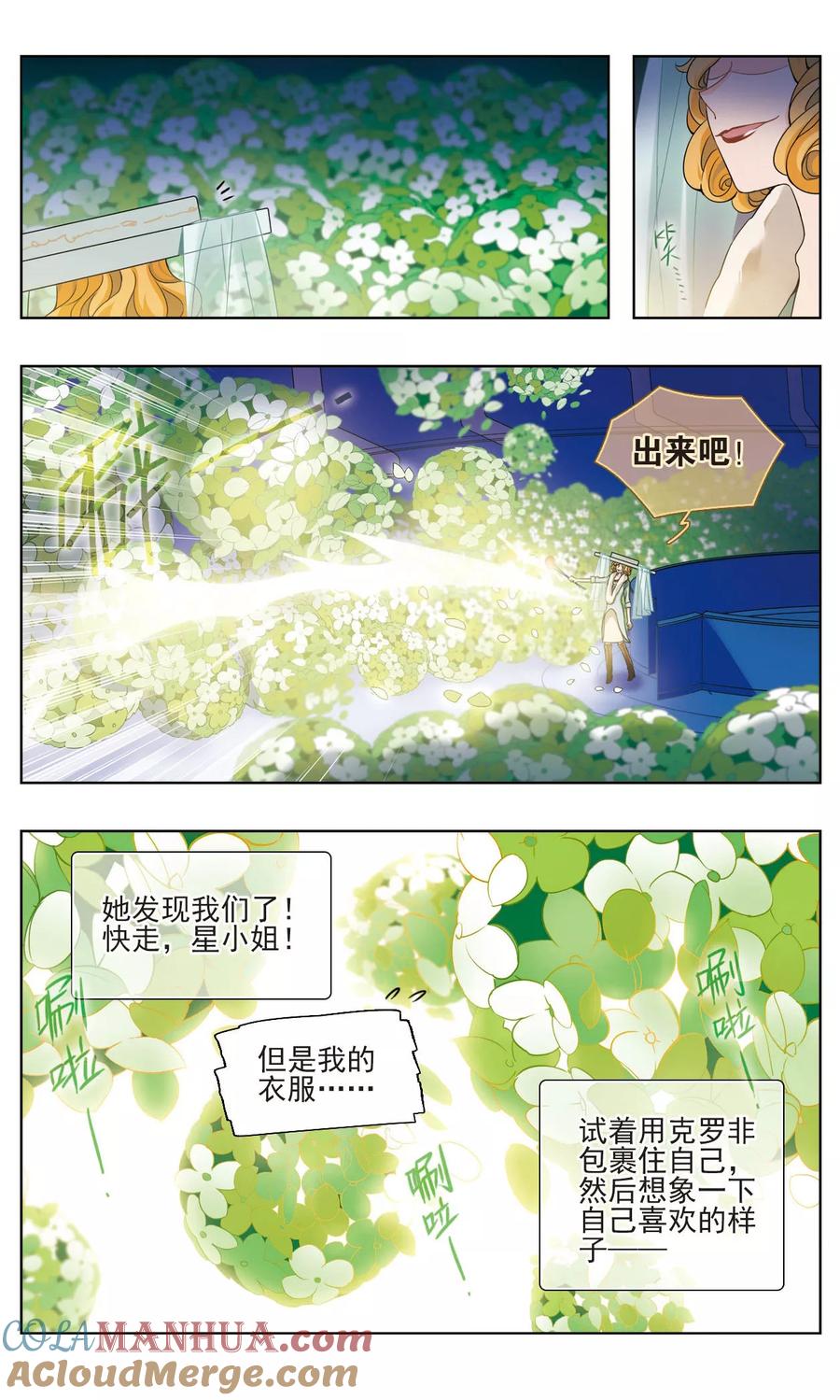 《星灵溯》第25话 怦然之花1 第3页
