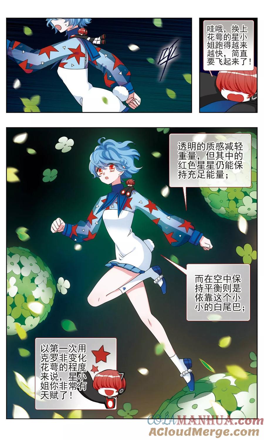 《星灵溯》第25话 怦然之花1 第7页