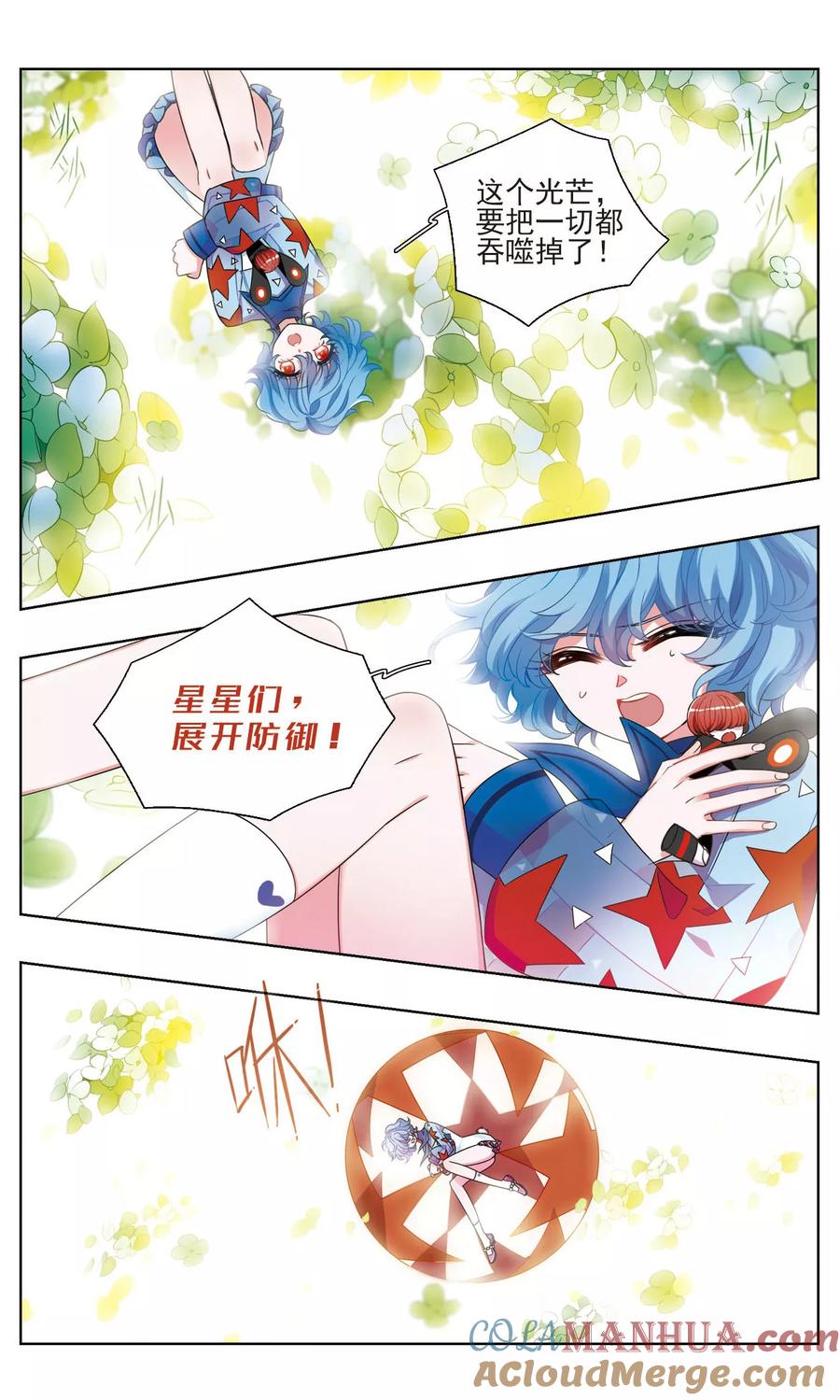 《星灵溯》第25话 怦然之花1 第9页