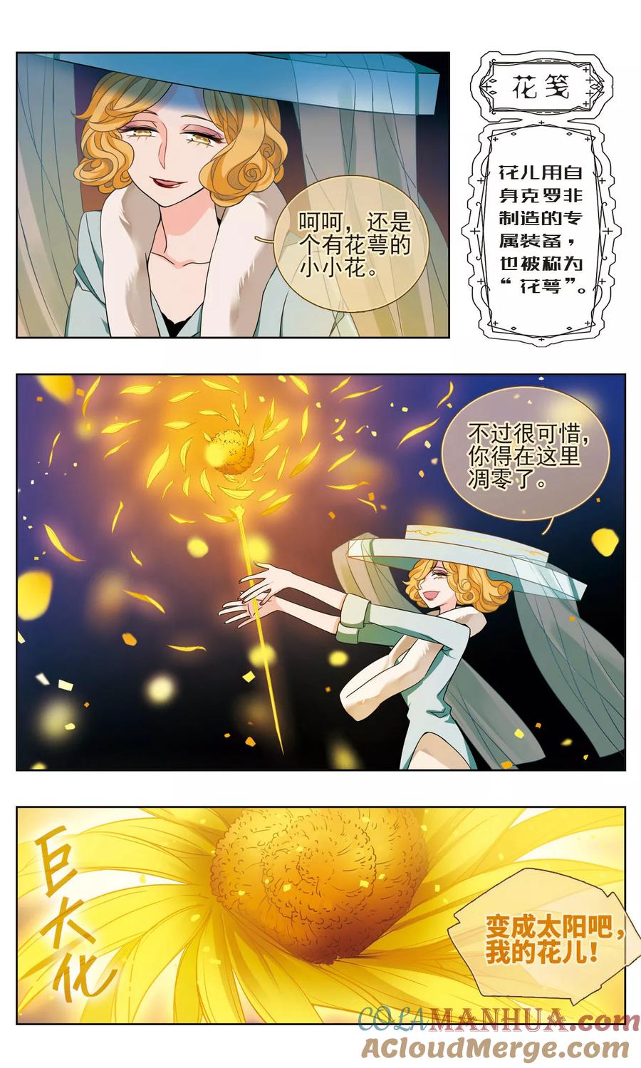 《星灵溯》第25话 怦然之花1 第5页