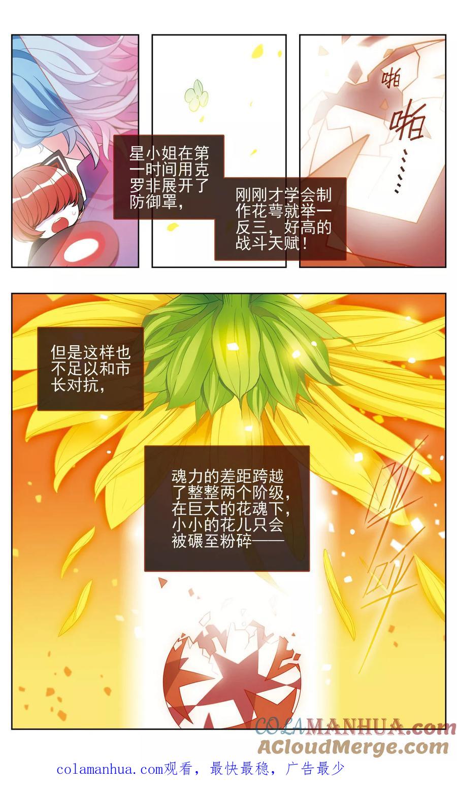 《星灵溯》第25话 怦然之花1 第10页
