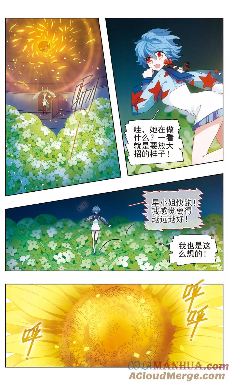 《星灵溯》第25话 怦然之花1 第6页