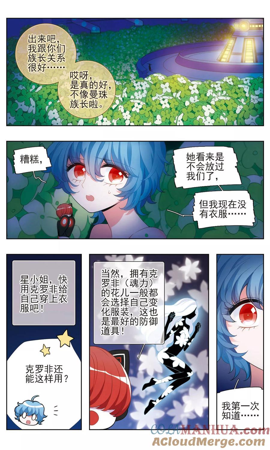 《星灵溯》第25话 怦然之花1 第2页