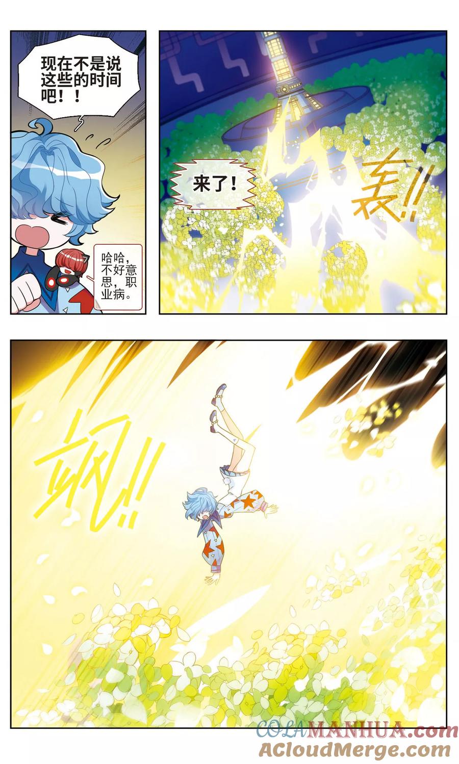 《星灵溯》第25话 怦然之花1 第8页