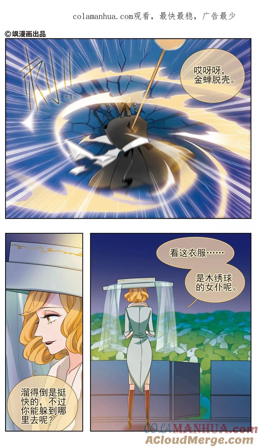 《星灵溯》第25话 怦然之花1 第1页