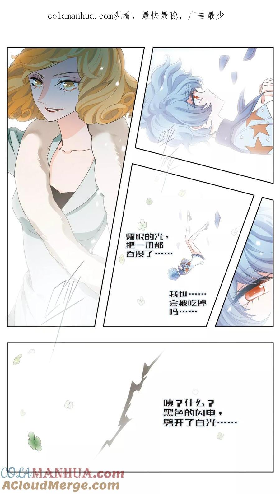 《星灵溯》第26话 怦然之花2 第1页