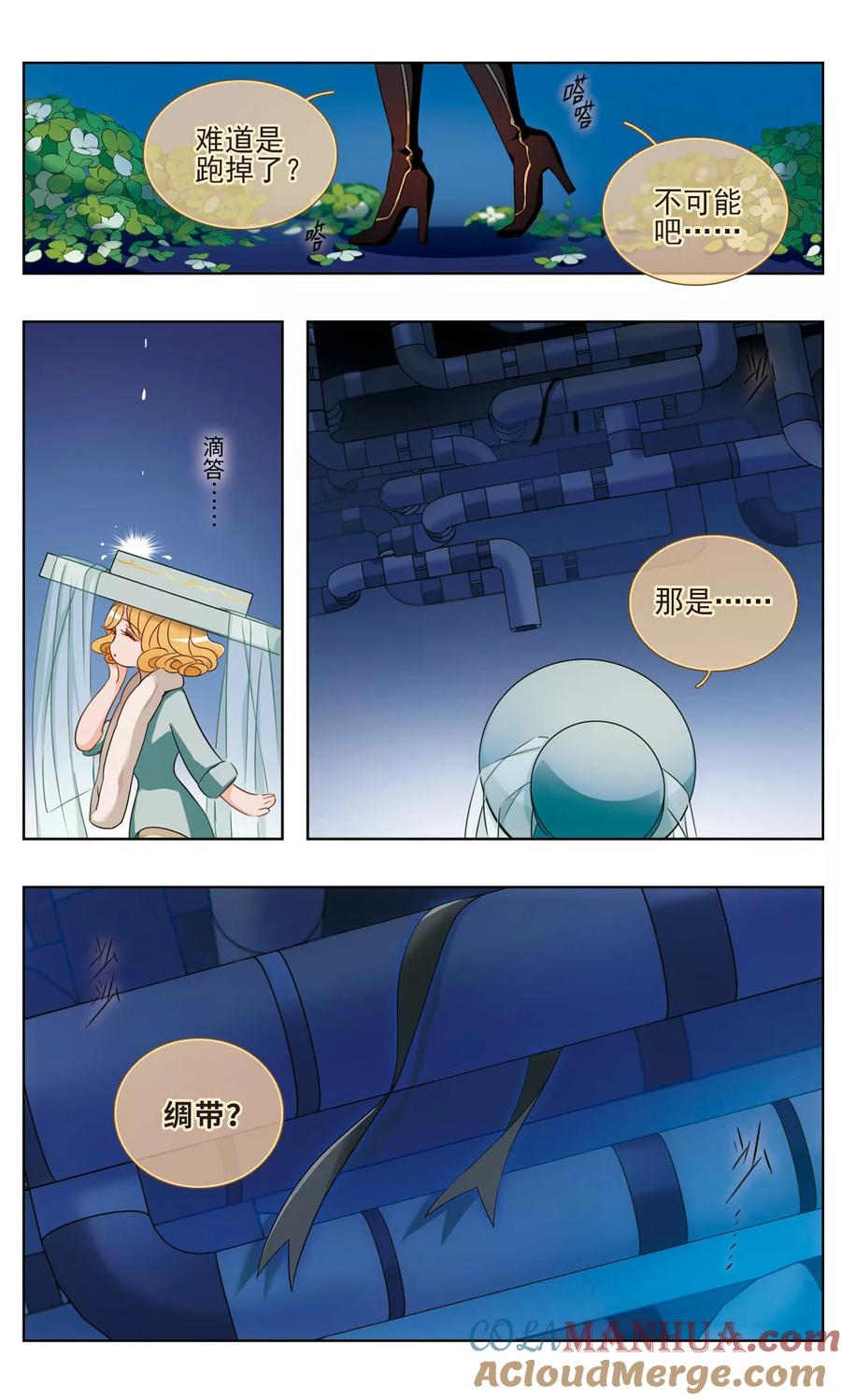 《星灵溯》第26话 怦然之花2 第8页