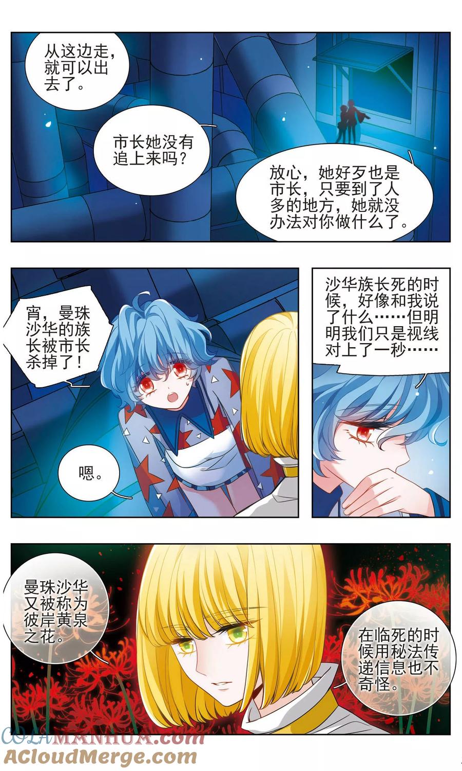《星灵溯》第26话 怦然之花2 第9页