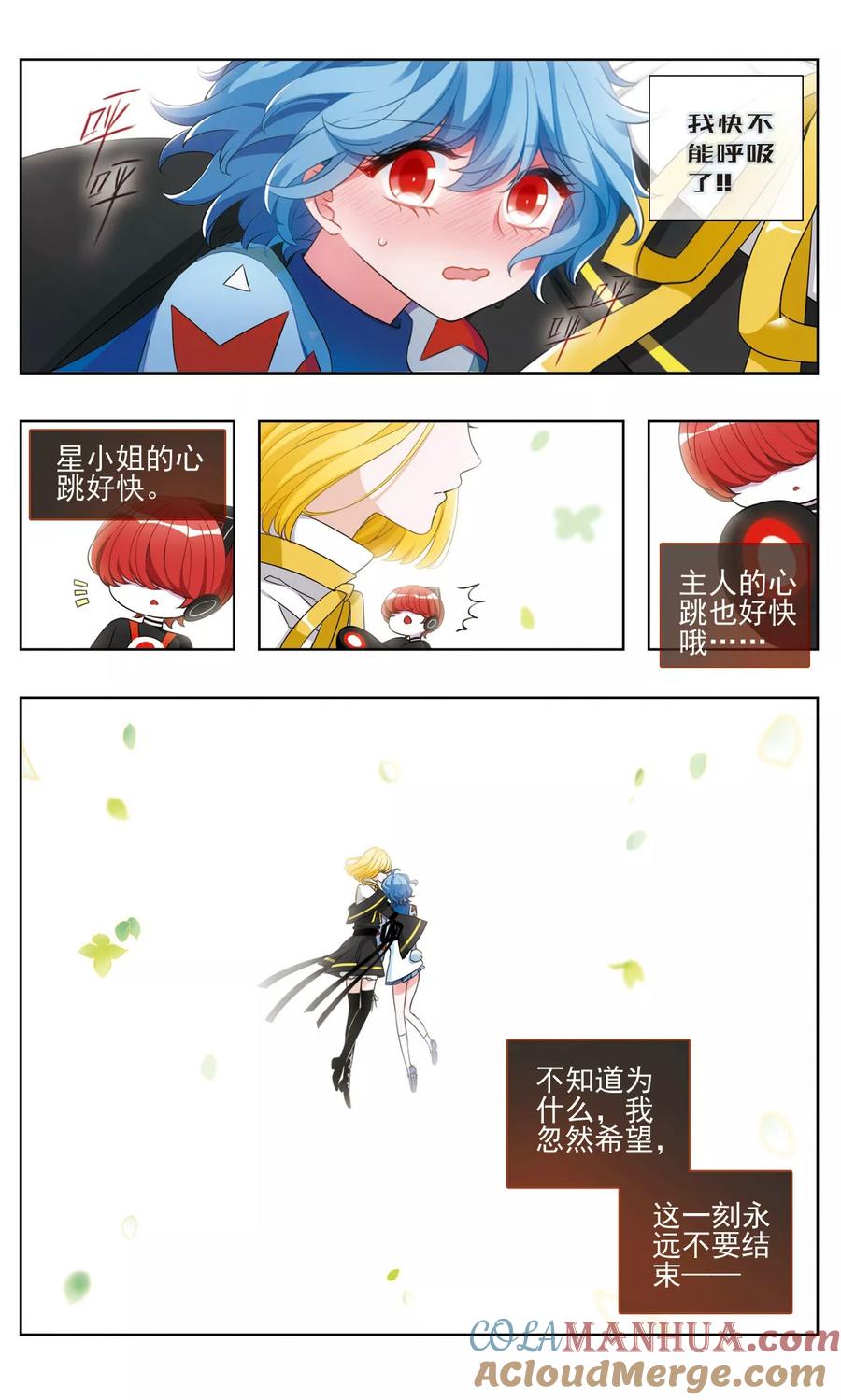 《星灵溯》第26话 怦然之花2 第6页