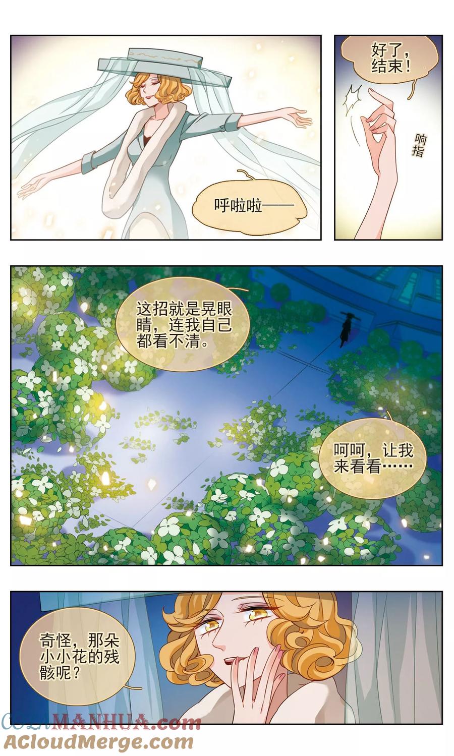 《星灵溯》第26话 怦然之花2 第7页