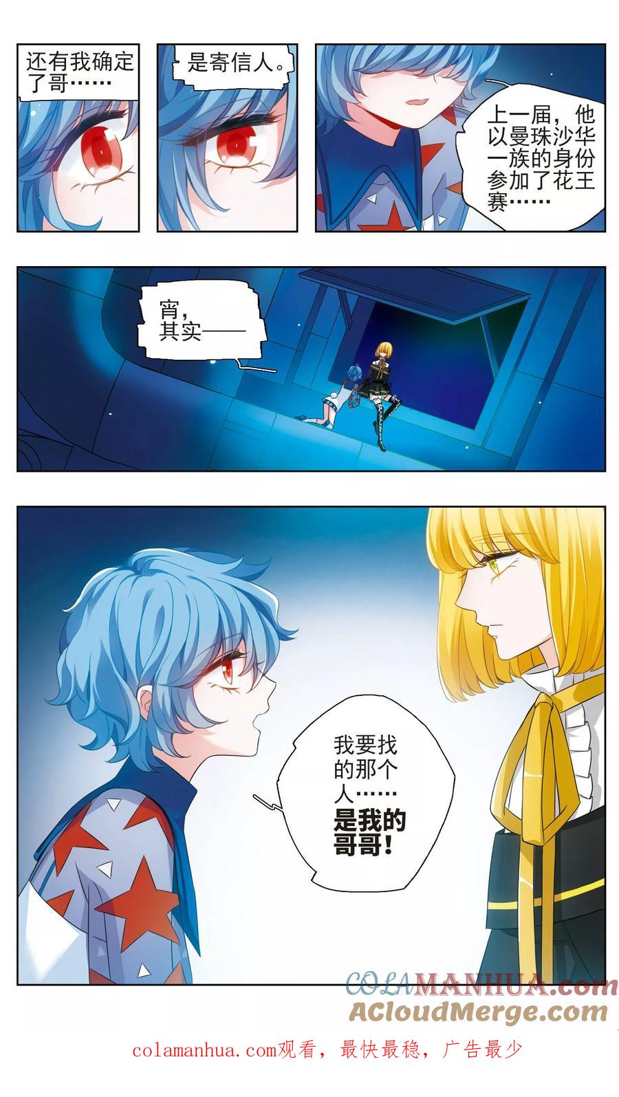 《星灵溯》第26话 怦然之花2 第10页