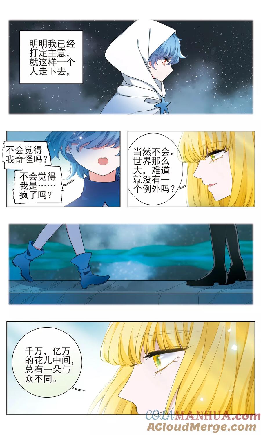 《星灵溯》第27话 独行之花 第8页
