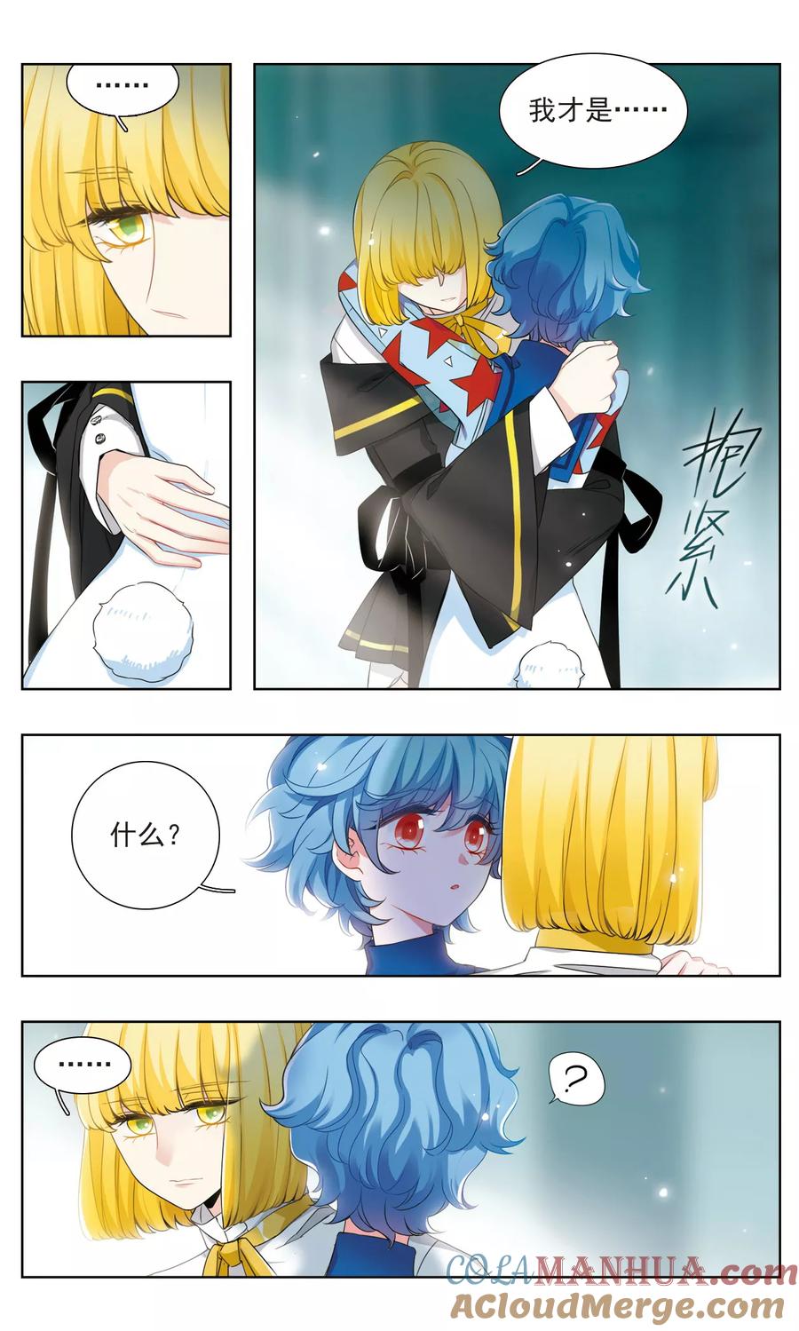 《星灵溯》第27话 独行之花 第11页