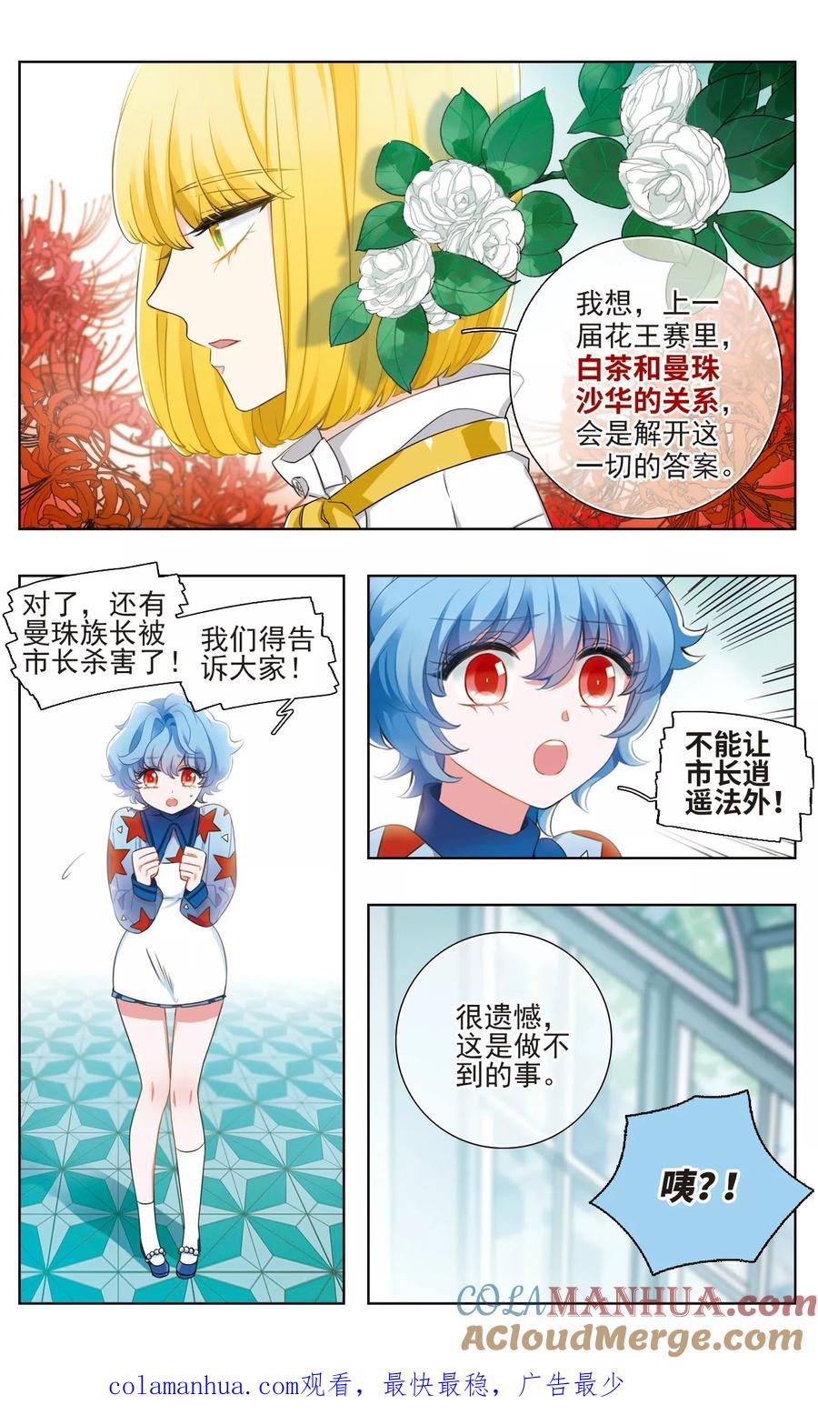 《星灵溯》第27话 独行之花 第13页