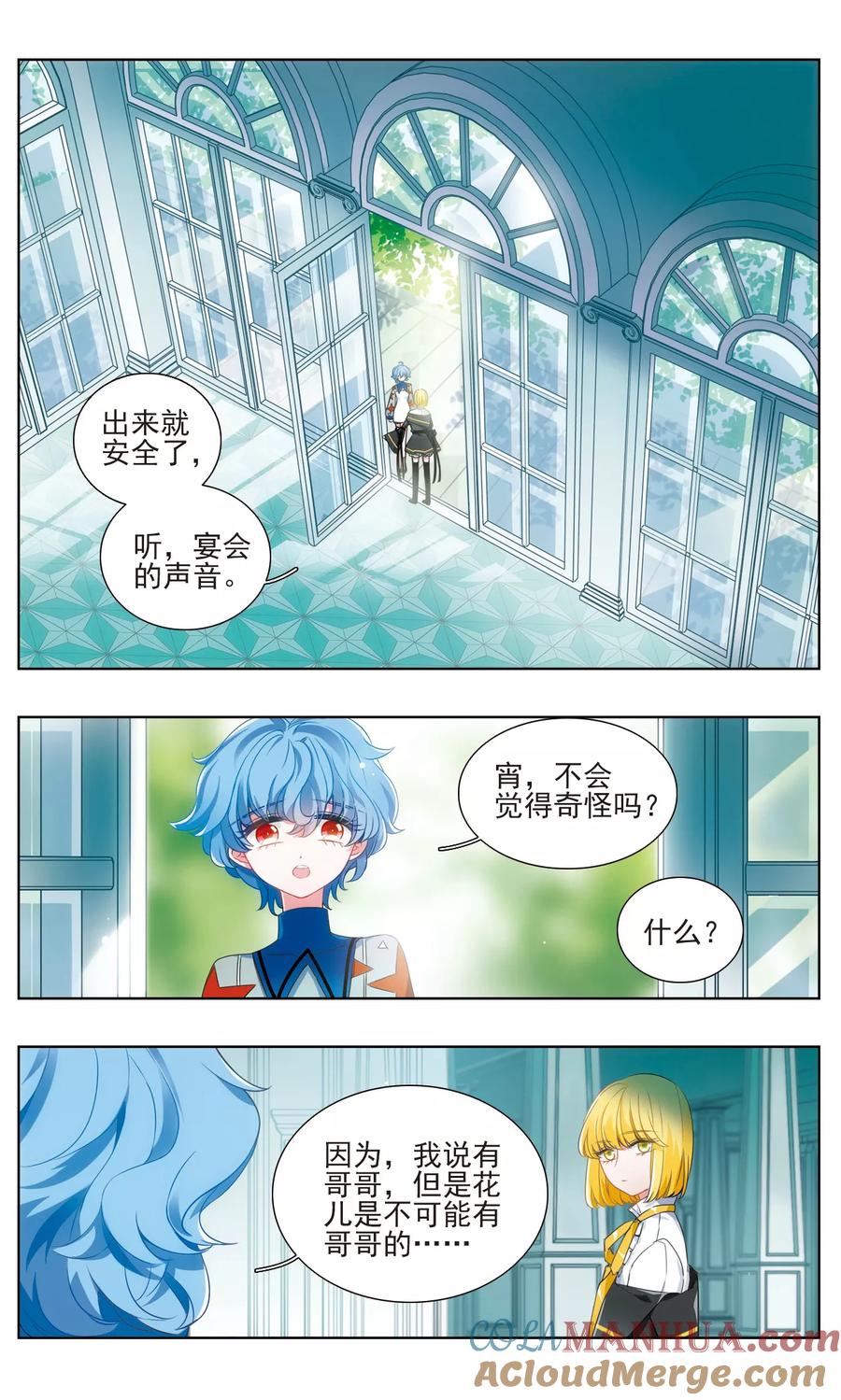 《星灵溯》第27话 独行之花 第6页
