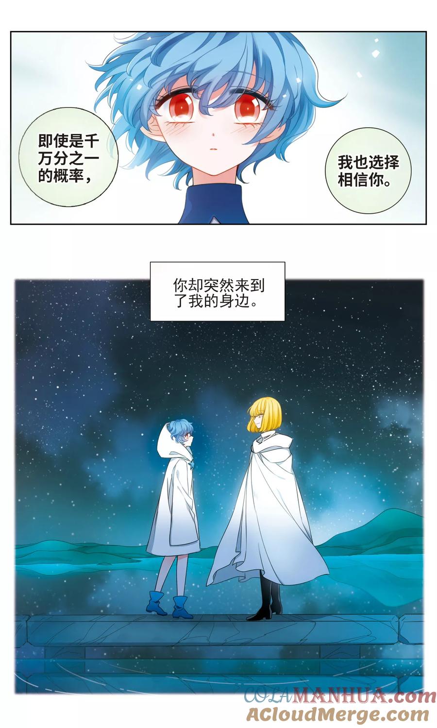 《星灵溯》第27话 独行之花 第9页