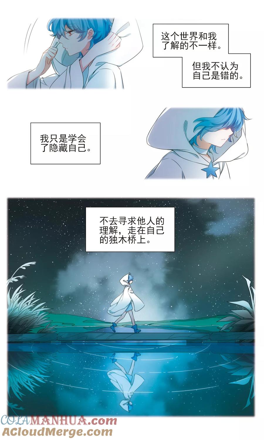 《星灵溯》第27话 独行之花 第5页