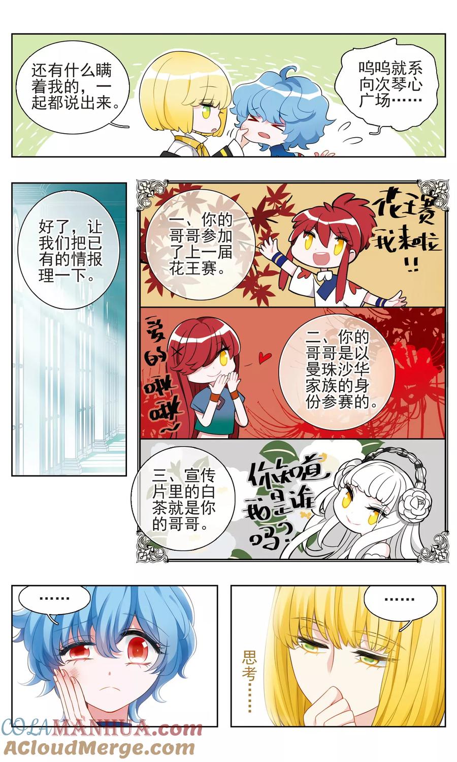 《星灵溯》第27话 独行之花 第12页