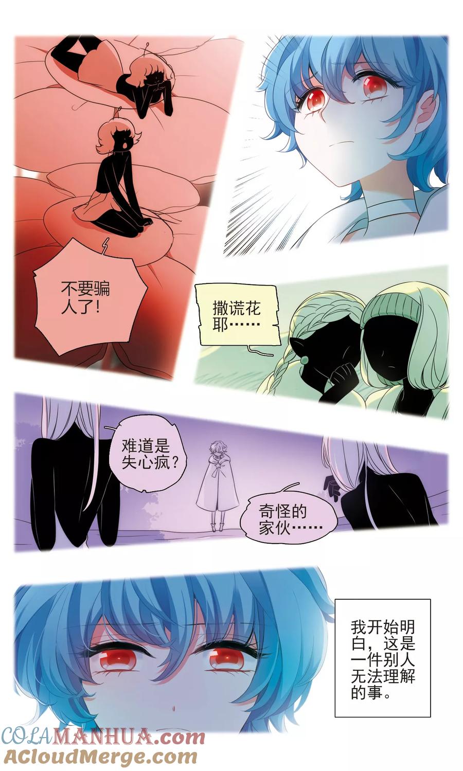 《星灵溯》第27话 独行之花 第4页