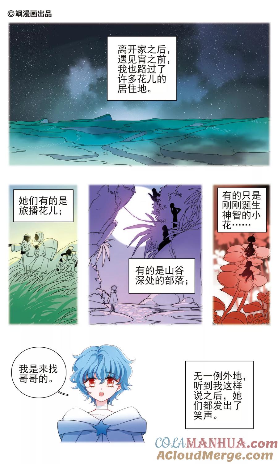 《星灵溯》第27话 独行之花 第2页