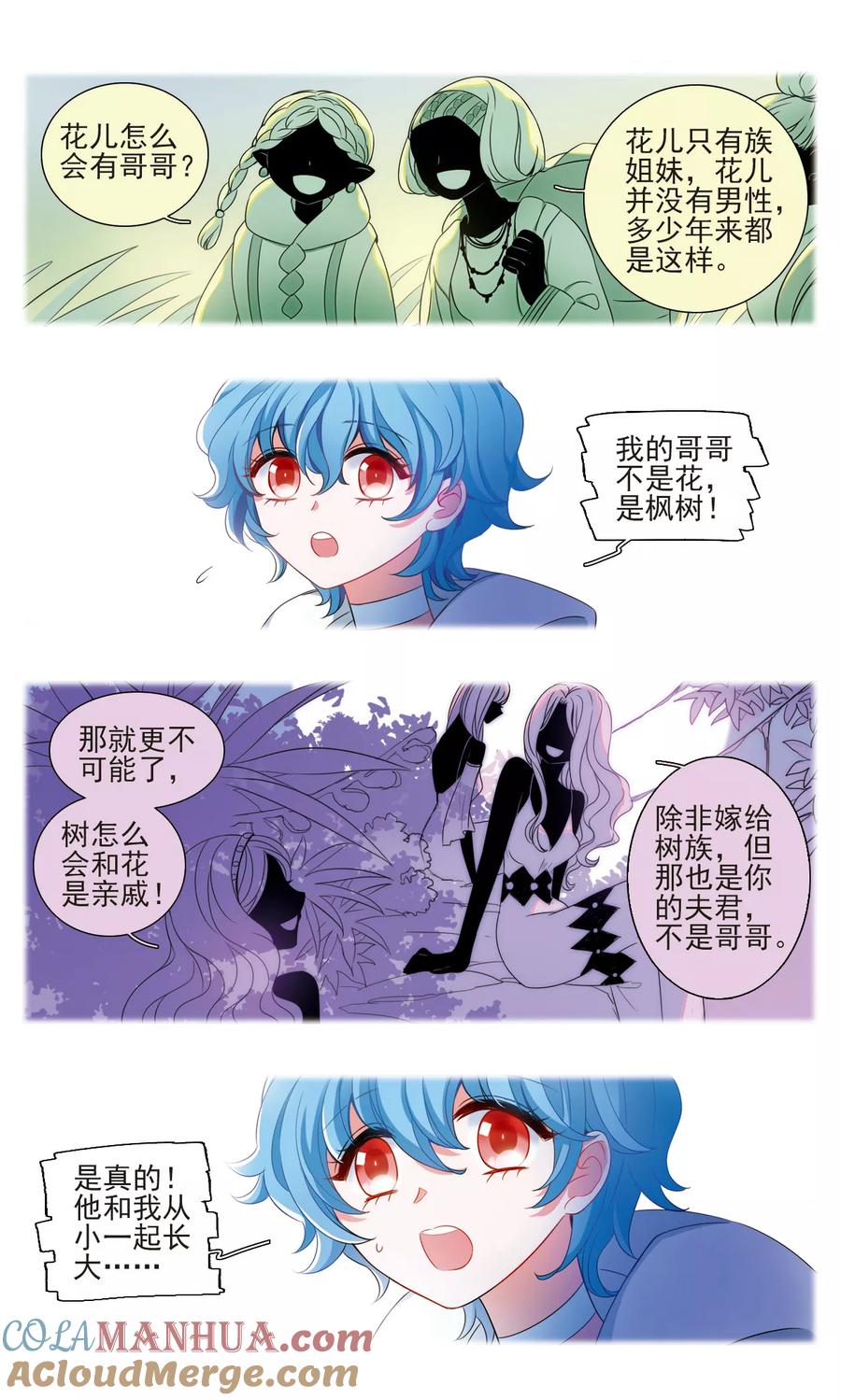 《星灵溯》第27话 独行之花 第3页