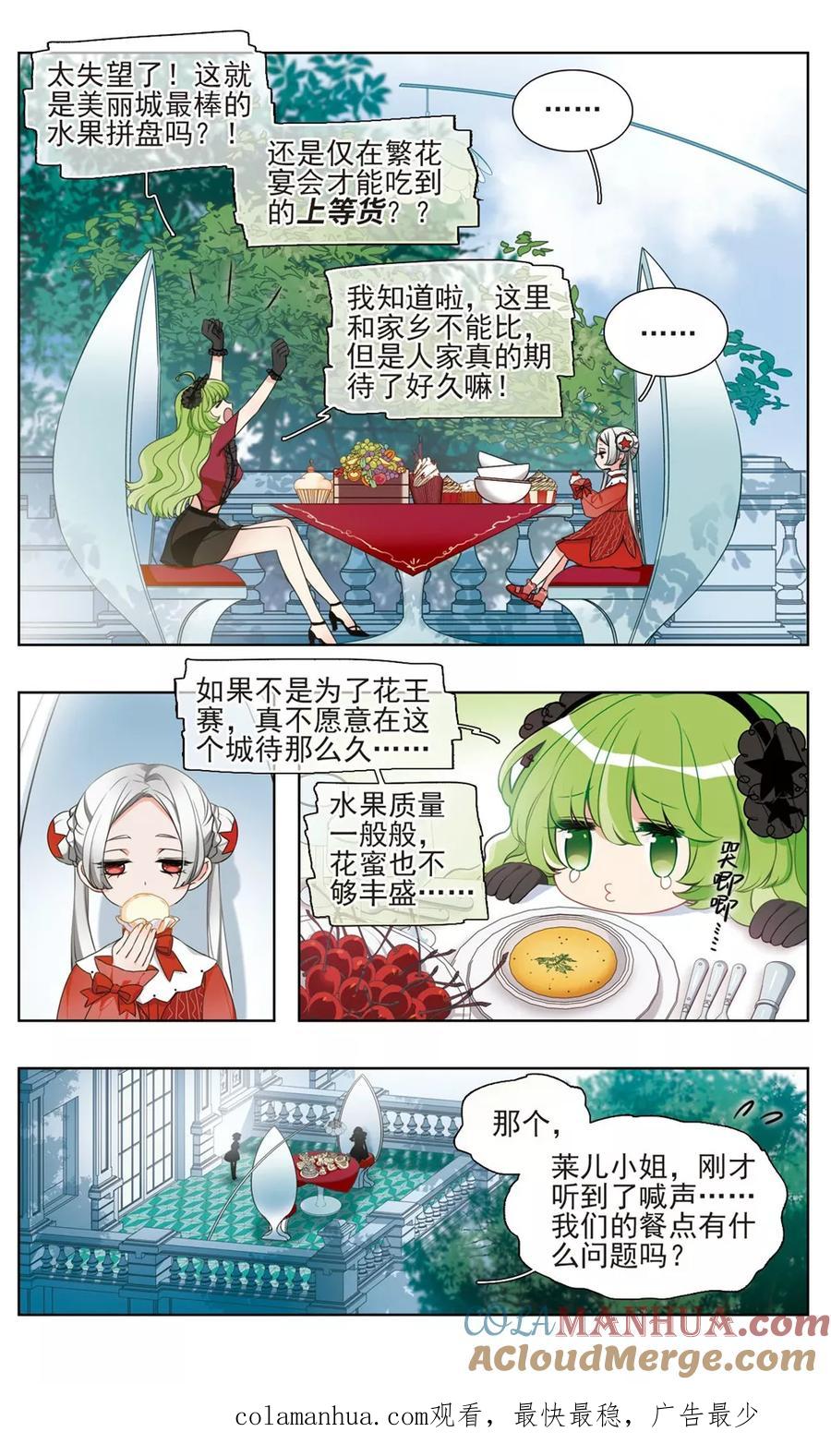 《星灵溯》第28话 盛宴之花1 第7页