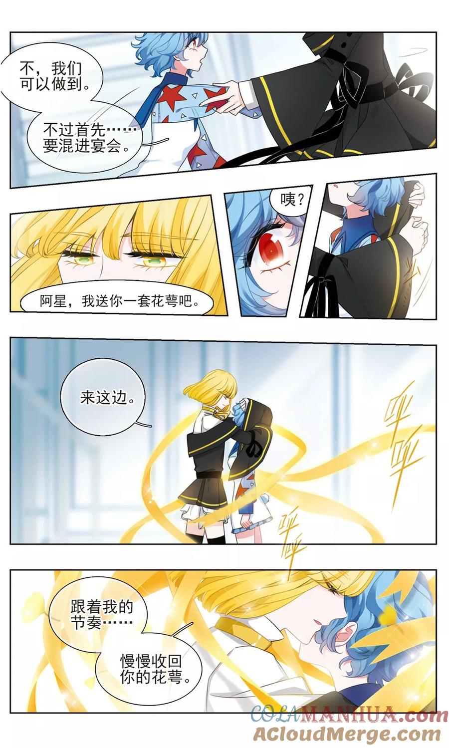 《星灵溯》第28话 盛宴之花1 第3页