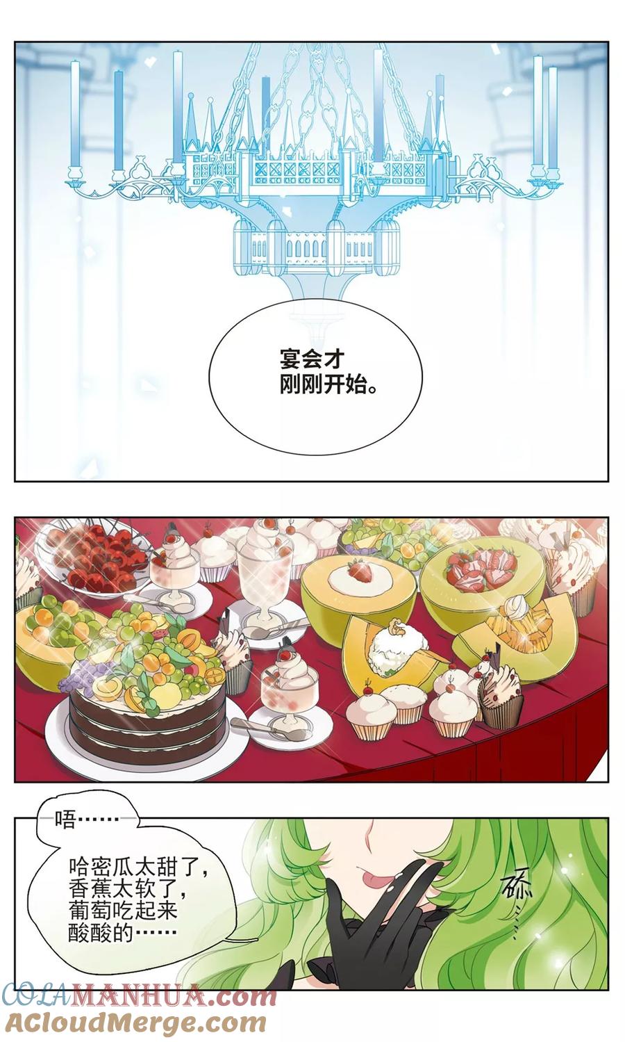 《星灵溯》第28话 盛宴之花1 第6页