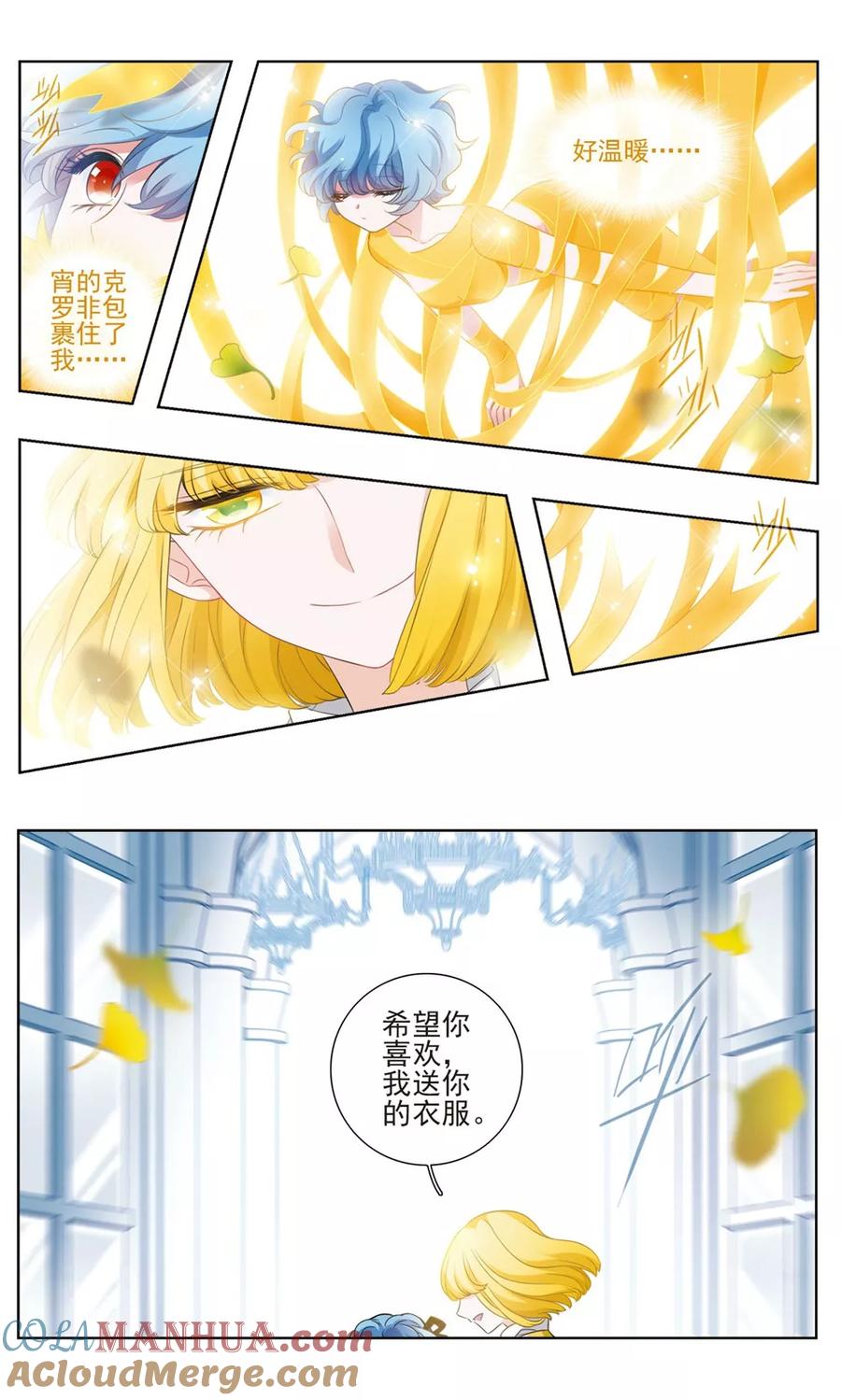 《星灵溯》第28话 盛宴之花1 第4页