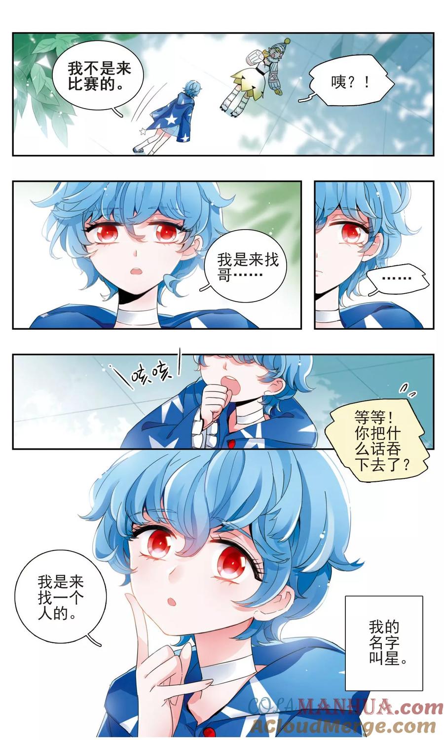 《星灵溯》第2话 唯一之花2 第3页