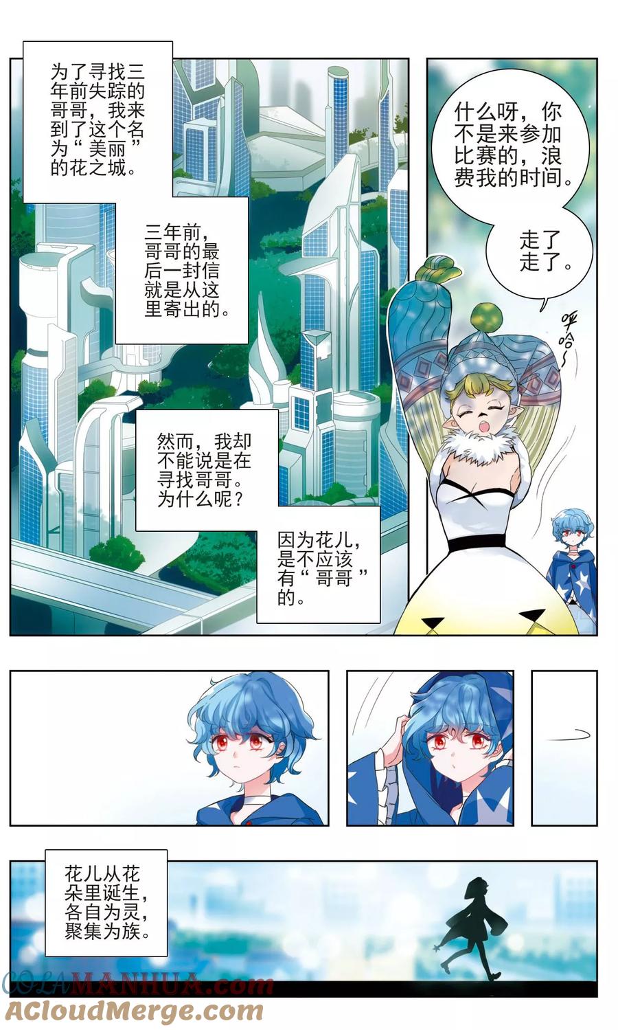 《星灵溯》第2话 唯一之花2 第4页
