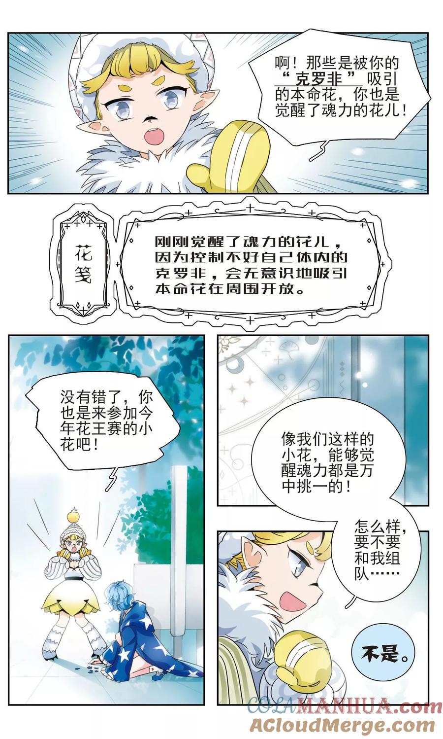 《星灵溯》第2话 唯一之花2 第2页