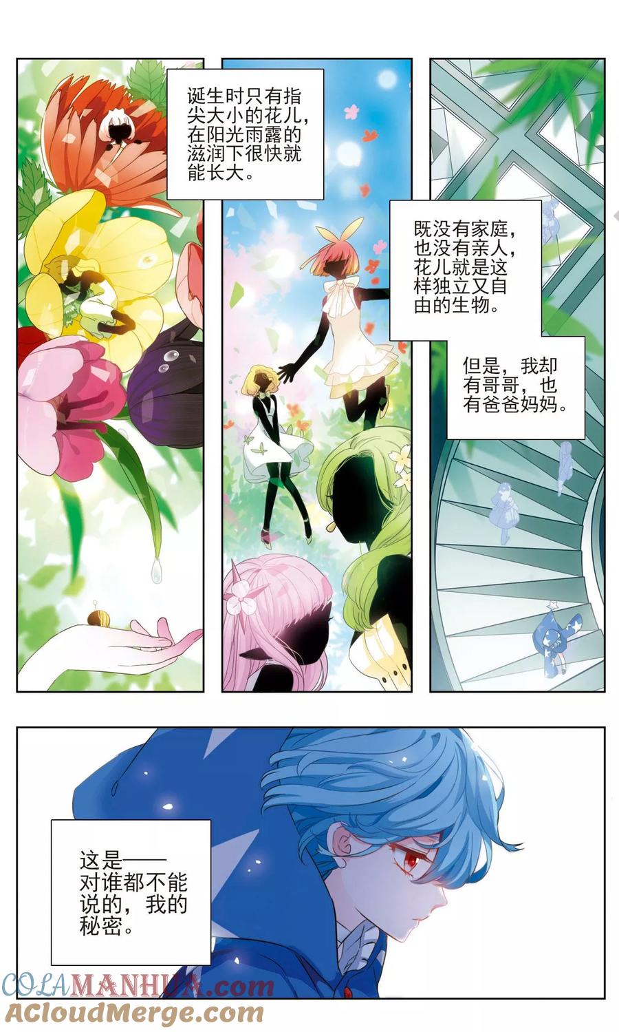 《星灵溯》第2话 唯一之花2 第5页